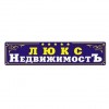 Люкс НедвижимостЪ