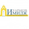 АН Харьков-Имидж