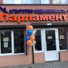 АН Парламент