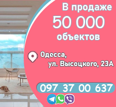 Недвижимость в Одессе